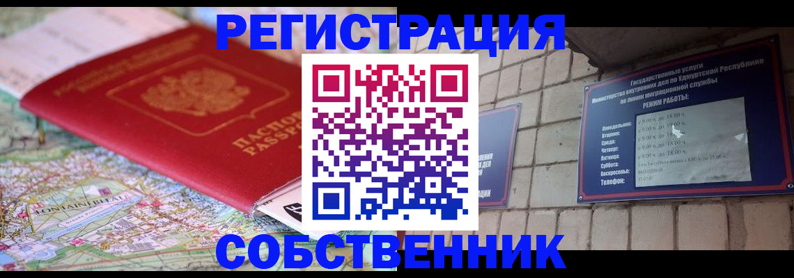 прописка от собственника в Георгиевске