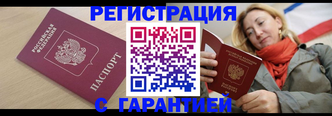прописка регистрация в Георгиевске