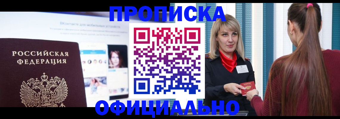 временная регистрация для школы в Георгиевске