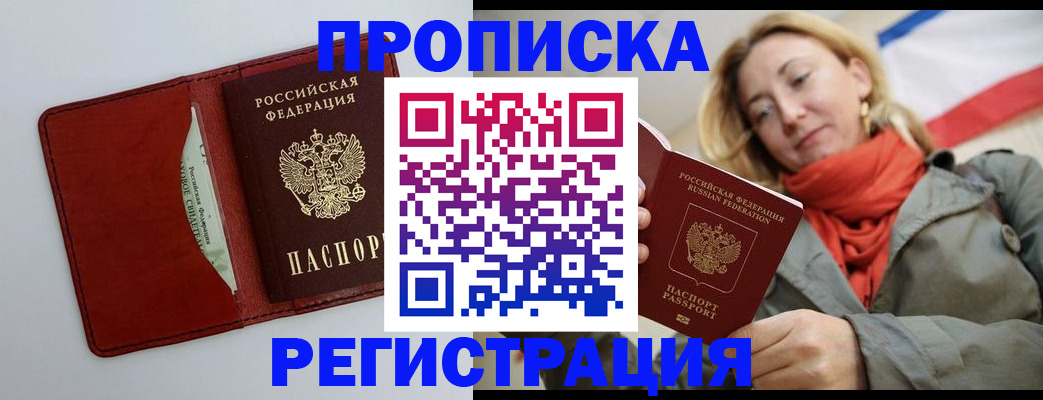 временная регистрация в квартире в Георгиевске