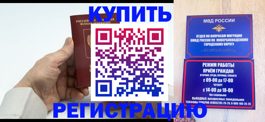 временная регистрация в квартире в Георгиевске